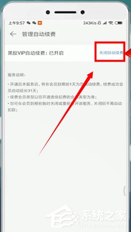 網易云音樂怎么取消自動續(xù)費？取消自動續(xù)費了解一下