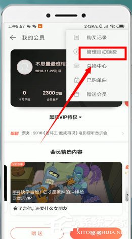 網易云音樂怎么取消自動續(xù)費？取消自動續(xù)費了解一下
