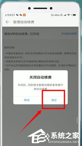 網易云音樂怎么取消自動續(xù)費？取消自動續(xù)費了解一下