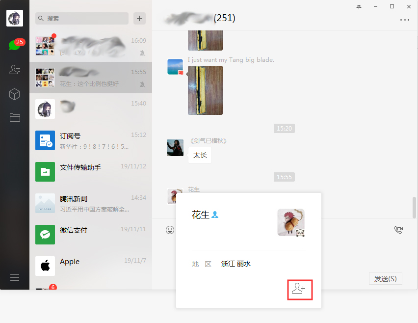 微信電腦版怎么加好友？微信電腦版好友添加方法簡述