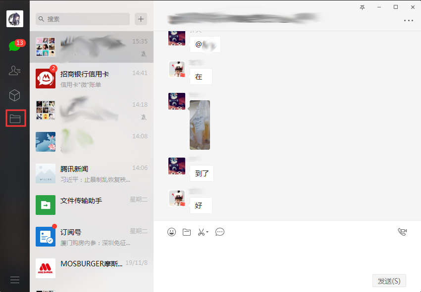 微信聊天文件怎么看?微信電腦版聊天文件查看方法