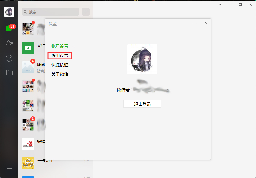 電腦版微信怎么修改語(yǔ)言？微信電腦版語(yǔ)言修改方法簡(jiǎn)述