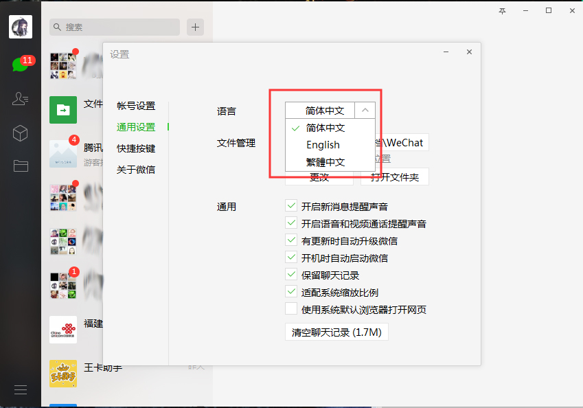 電腦版微信怎么修改語(yǔ)言？微信電腦版語(yǔ)言修改方法簡(jiǎn)述