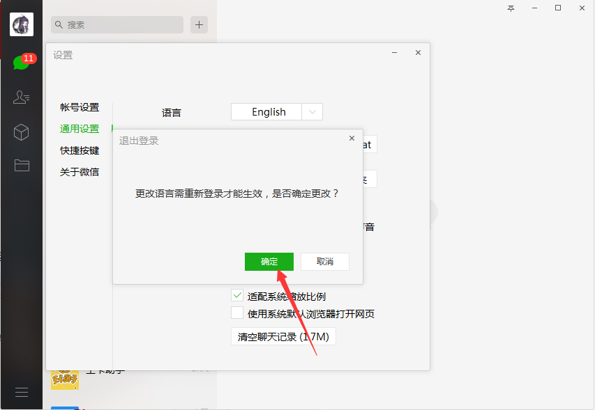 電腦版微信怎么修改語(yǔ)言？微信電腦版語(yǔ)言修改方法簡(jiǎn)述