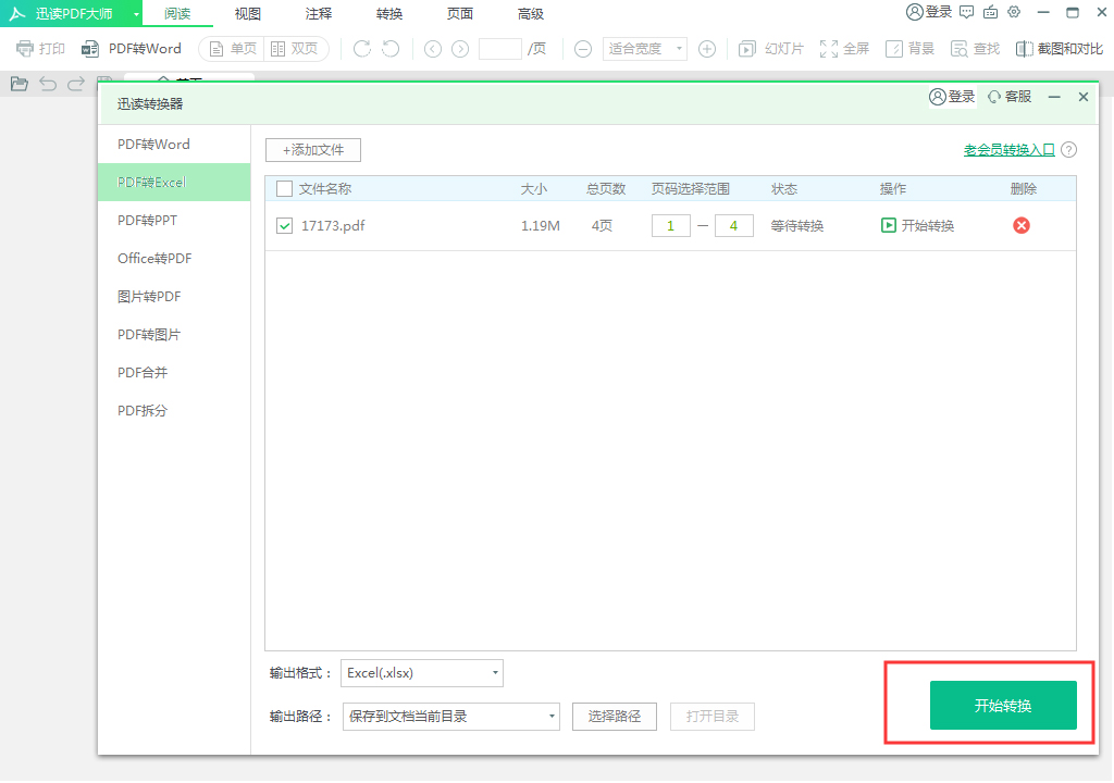 迅讀PDF大師怎么將PDF轉(zhuǎn)換成Excel？PDF轉(zhuǎn)換成Excel方法分享