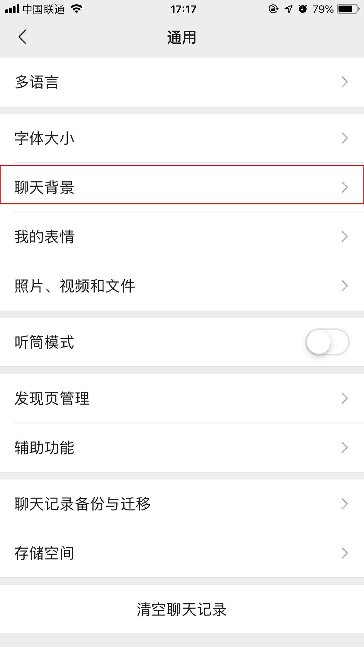 微信聊天背景如何設置？手機微信聊天背景設置方法簡述
