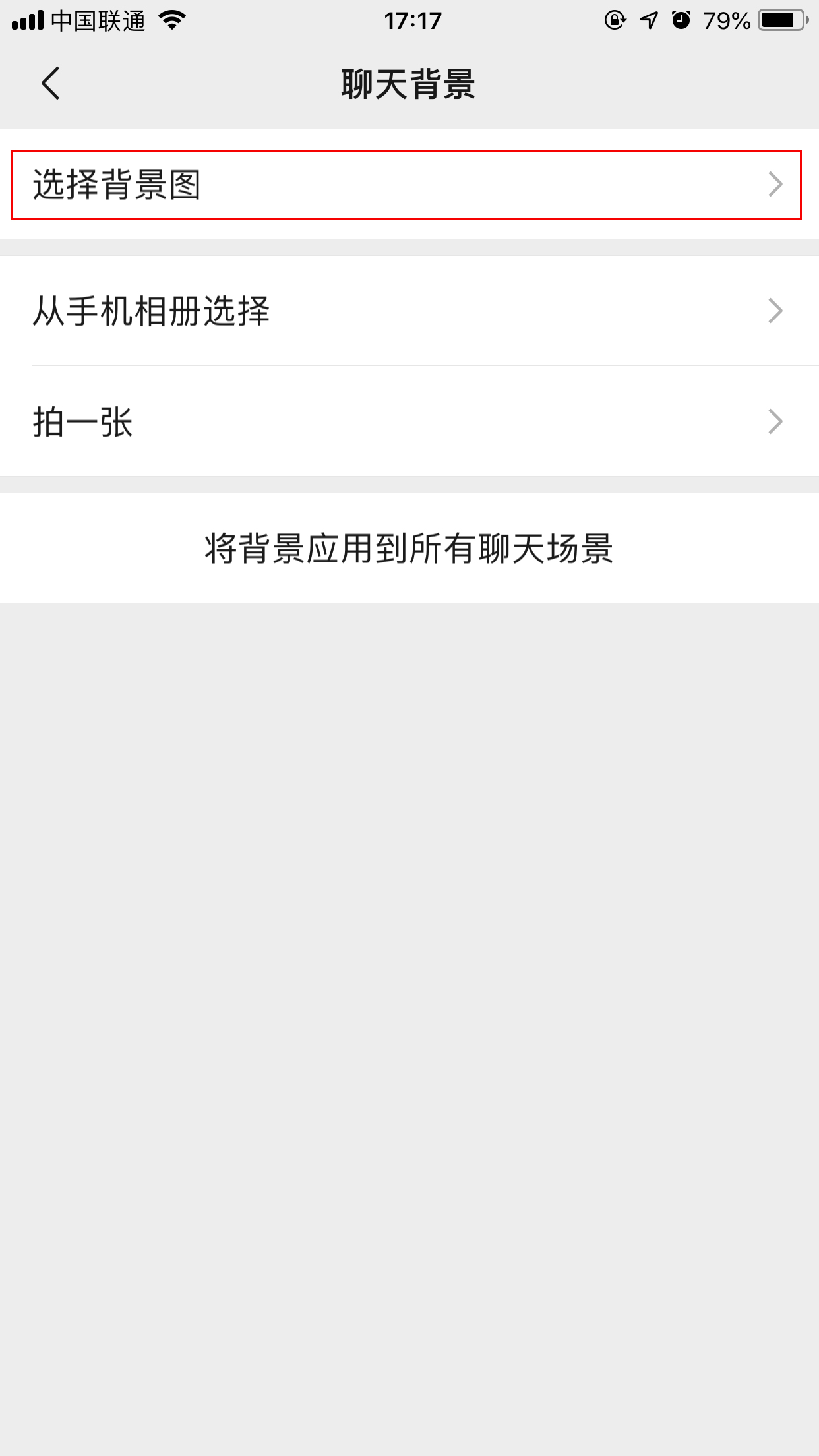 微信聊天背景如何設置？手機微信聊天背景設置方法簡述