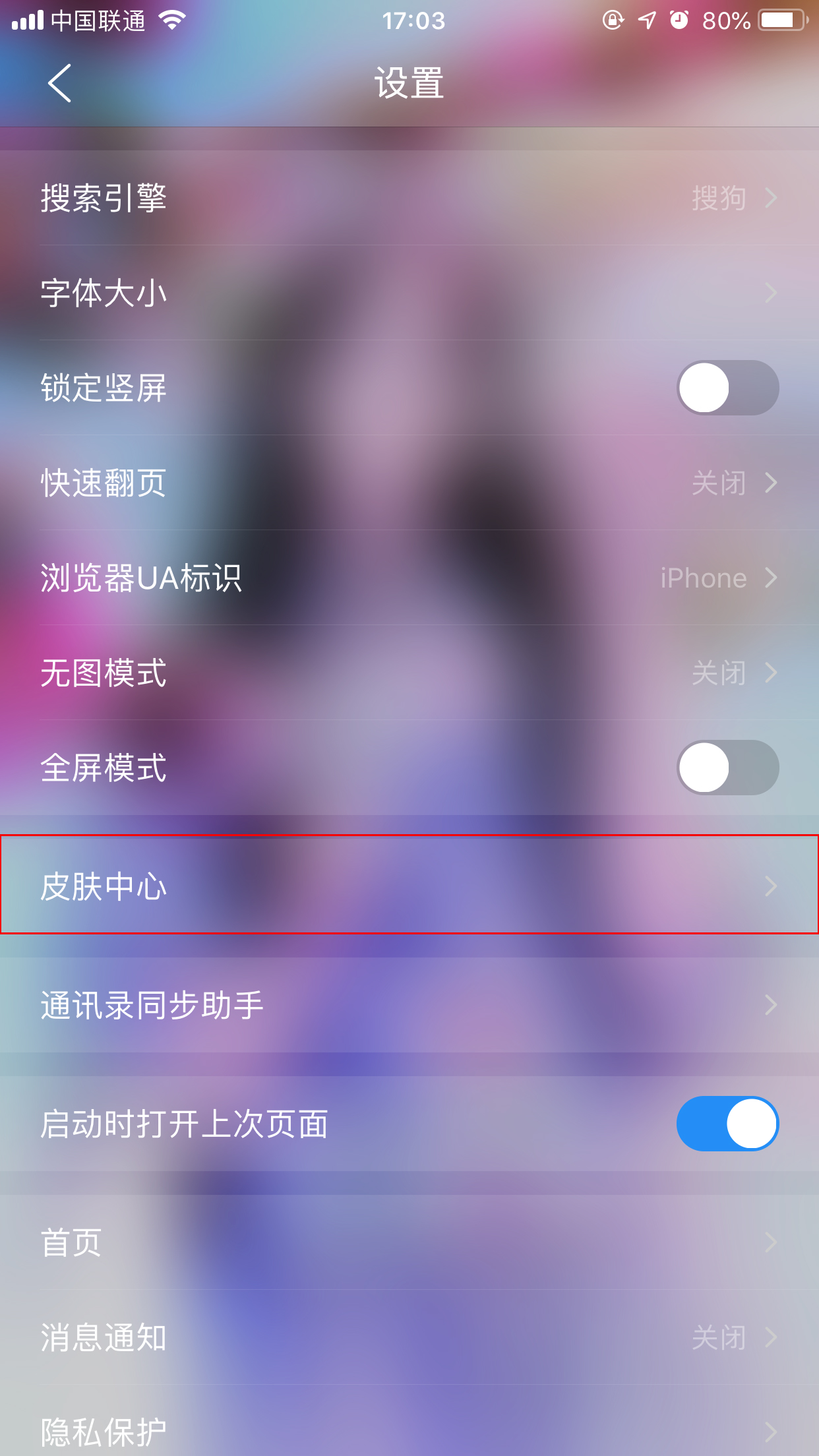 QQ瀏覽器怎么更換皮膚？手機(jī)QQ瀏覽器皮膚更換方法分享