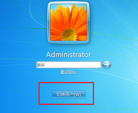 Win7系統如何快速切換用戶？