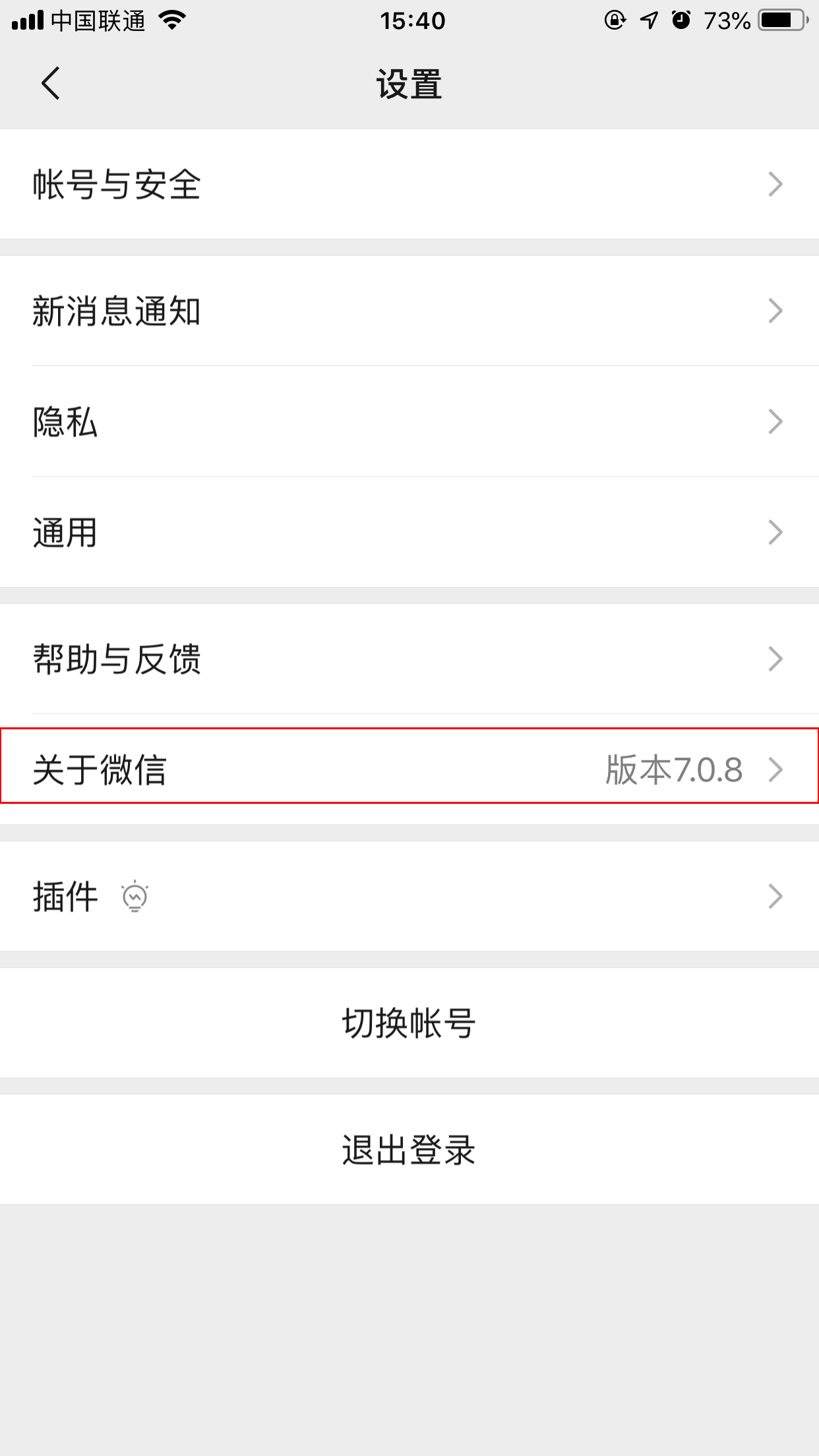 怎樣看微信版本？微信版本查看方法分享