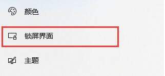Win10關(guān)閉自動鎖屏還是會鎖屏怎么辦？