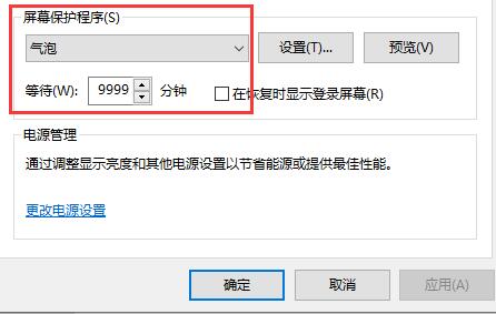 Win10關(guān)閉自動鎖屏還是會鎖屏怎么辦？