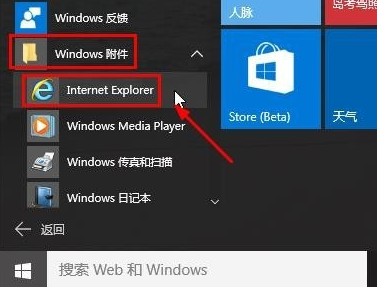 Win10ie瀏覽器在哪怎么打開？