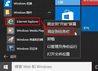Win10ie瀏覽器在哪怎么打開？