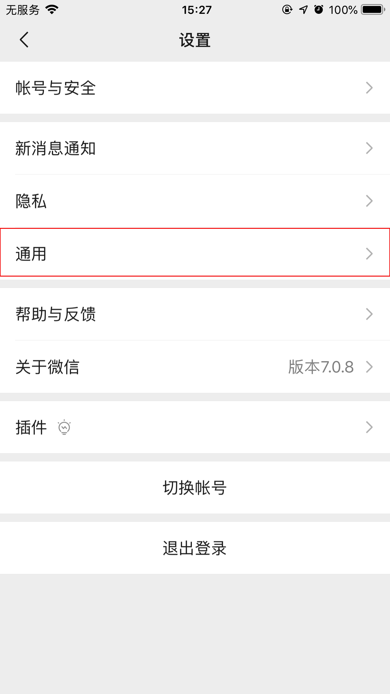 手機微信如何關(guān)閉自動下載文件功能？自動下載文件功能關(guān)閉方法簡述