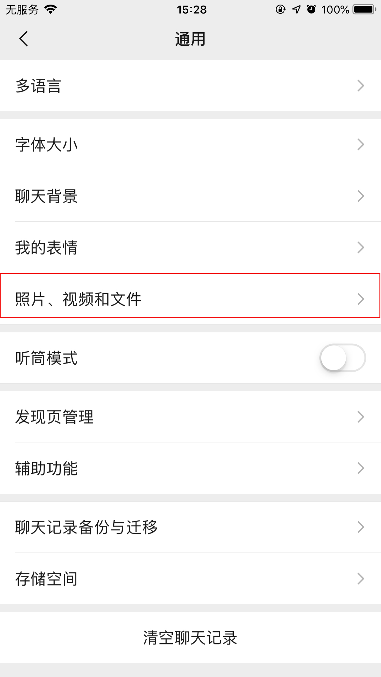 手機微信如何關(guān)閉自動下載文件功能？自動下載文件功能關(guān)閉方法簡述