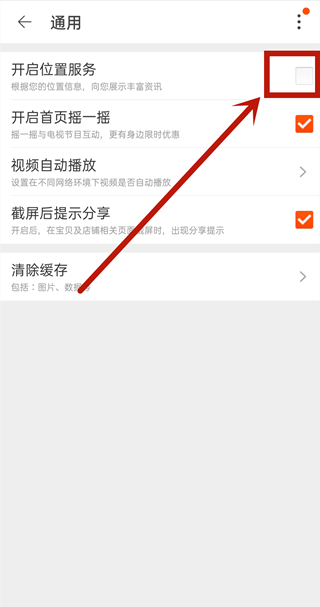 淘寶定位在哪里設(shè)置