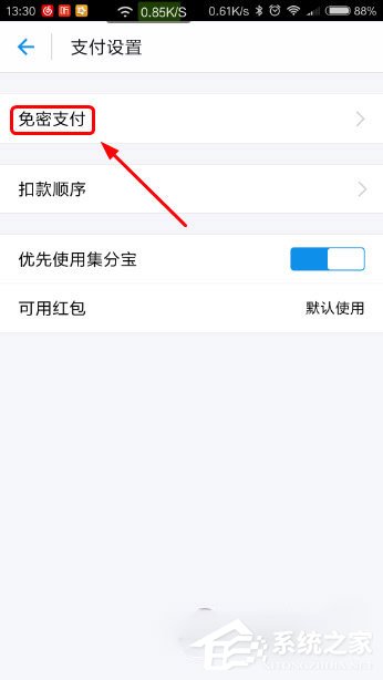 支付寶小額免密支付如何取消？免密支付取消教程