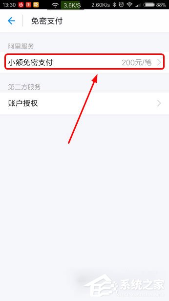 支付寶小額免密支付如何取消？免密支付取消教程