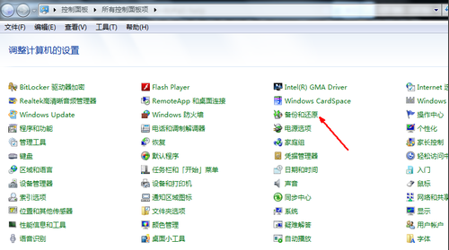 電腦windows7一鍵還原在哪？