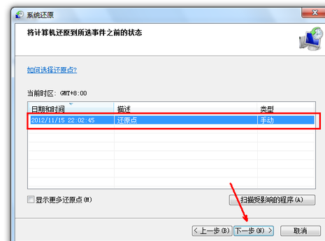 電腦windows7一鍵還原在哪？