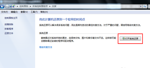 電腦windows7一鍵還原在哪？