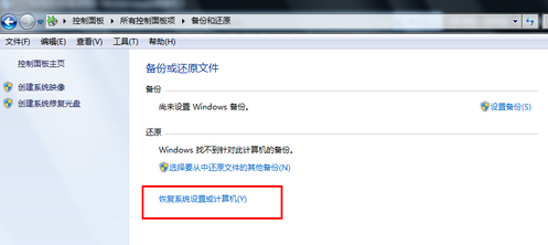電腦windows7一鍵還原在哪？