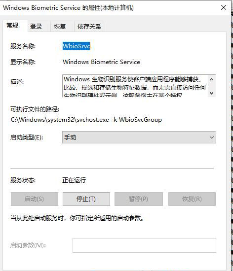 Windows Biometric Service是什么？可以關閉嗎？