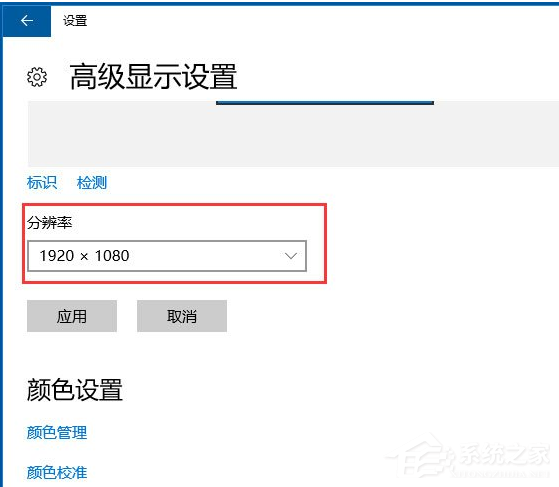 Win10電腦怎么調整分辨率?Win10分辨率調整教程