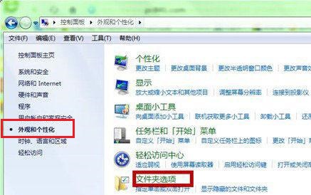 Windows7文件夾選項在哪里？Windows7文件夾選項位置一覽