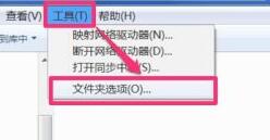 Windows7文件夾選項在哪里？Windows7文件夾選項位置一覽