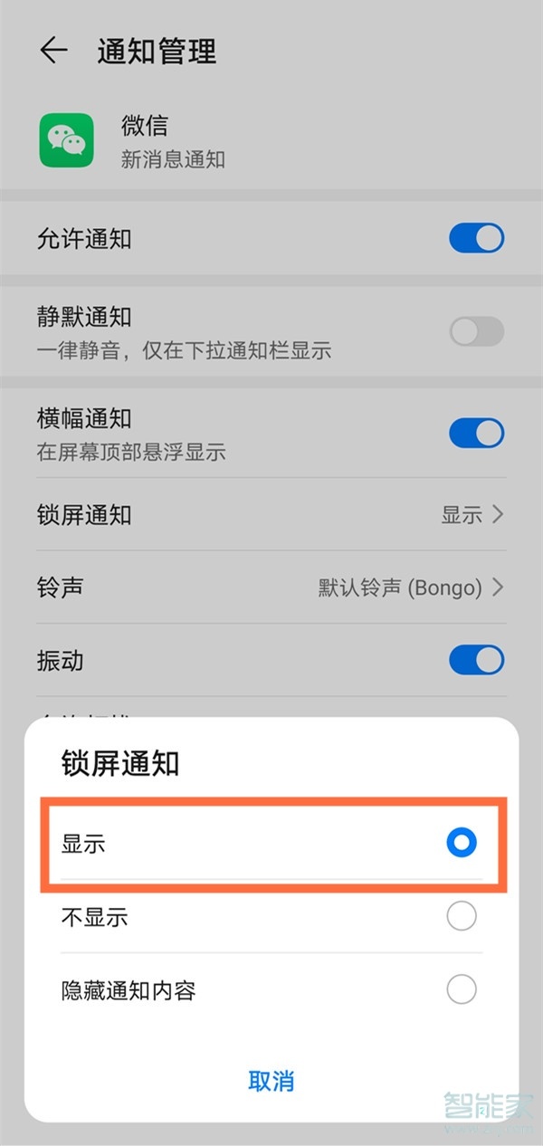 華為mate40如何在鎖屏狀態(tài)下顯示微信內(nèi)容