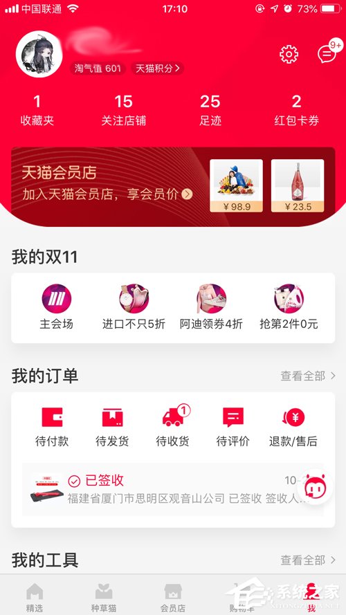 天貓指紋支付如何開啟？指紋支付開啟步驟簡述