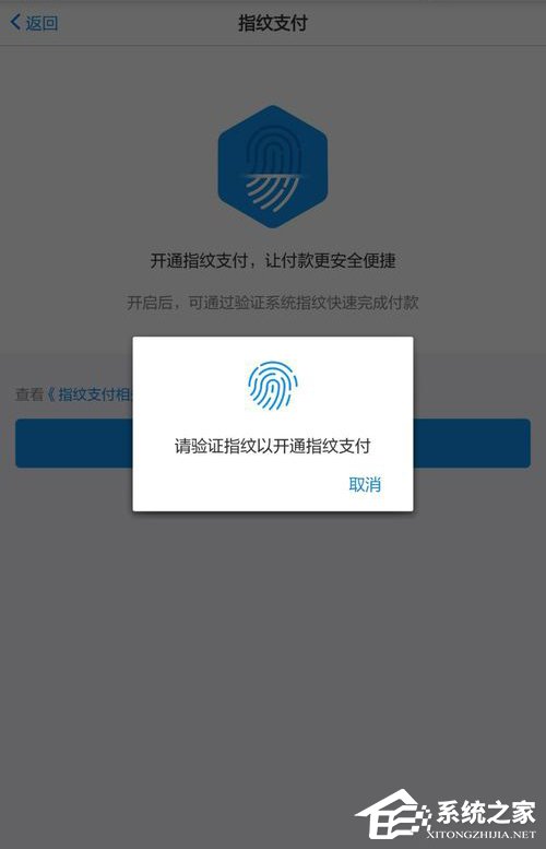 天貓指紋支付如何開啟？指紋支付開啟步驟簡述