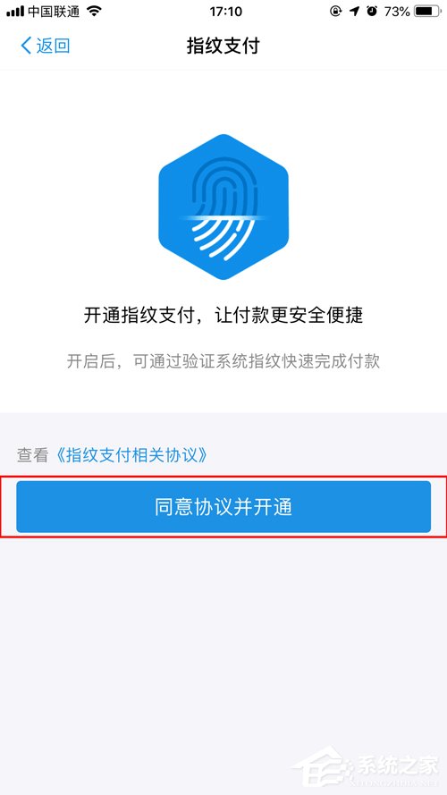 天貓指紋支付如何開啟？指紋支付開啟步驟簡述