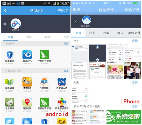 百度網(wǎng)盤iphone版使用“閃電互傳”時如何連接android手機？