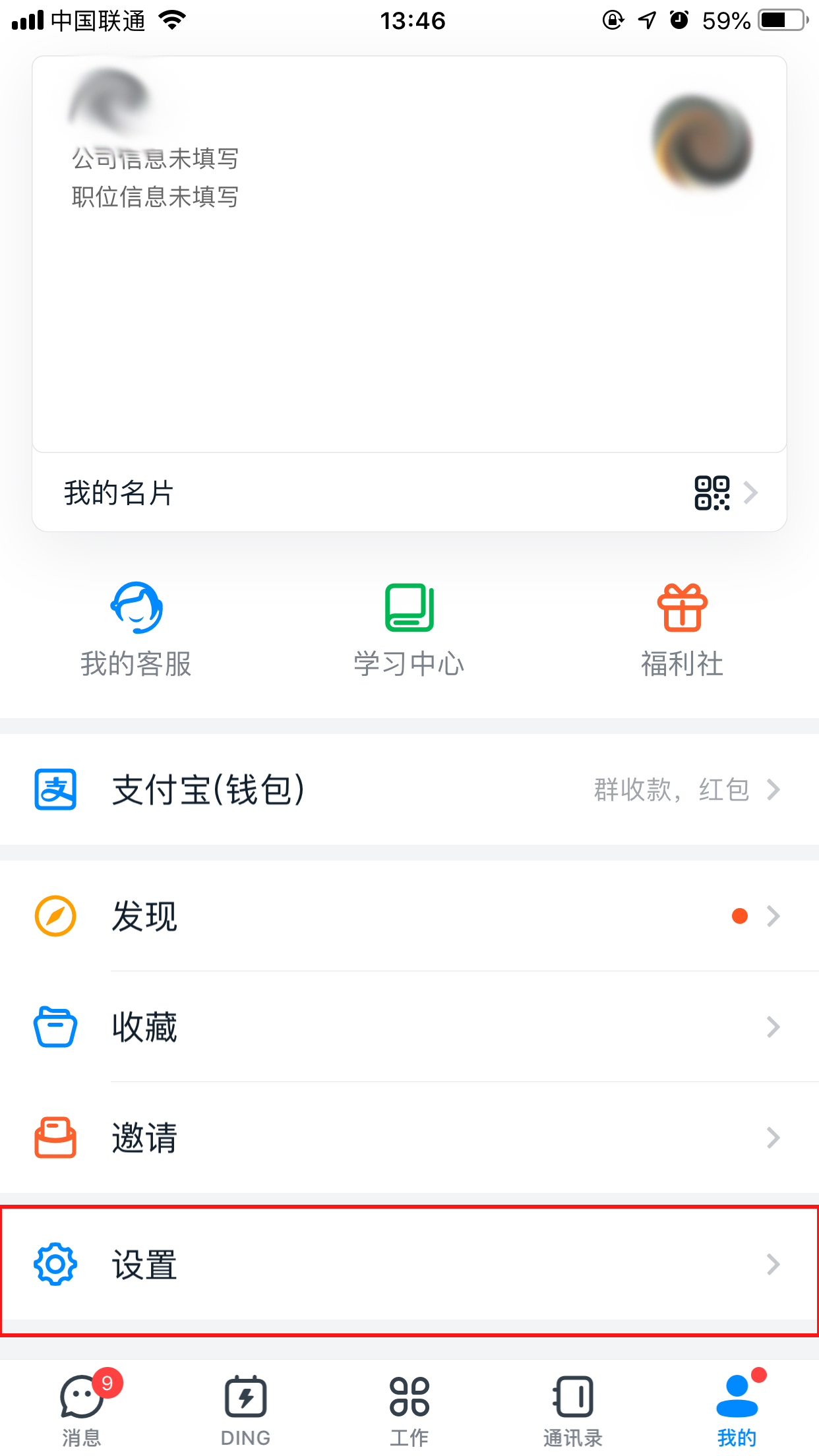 怎么注銷釘釘賬號？釘釘賬號注銷方法分享