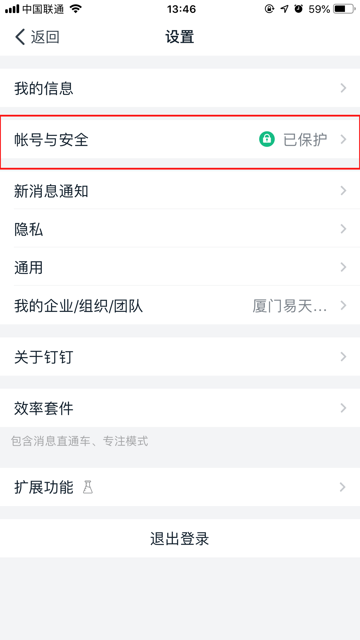 怎么注銷釘釘賬號？釘釘賬號注銷方法分享