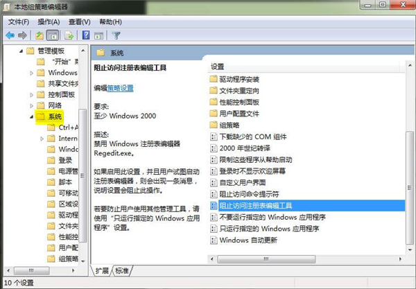 Win7系統(tǒng)提示注冊表編輯已被管理員禁用怎么辦？