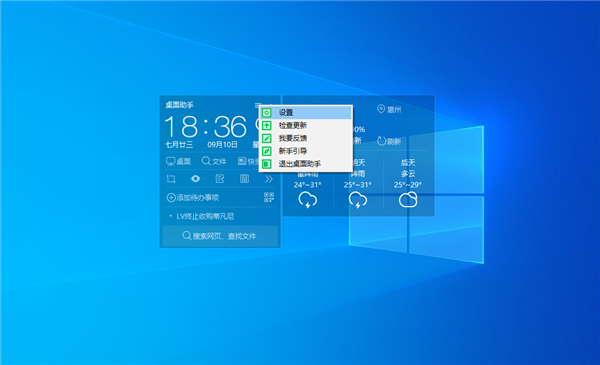 Win10桌面顯示天氣時間怎么設(shè)置？Win10桌面設(shè)置時間天氣
