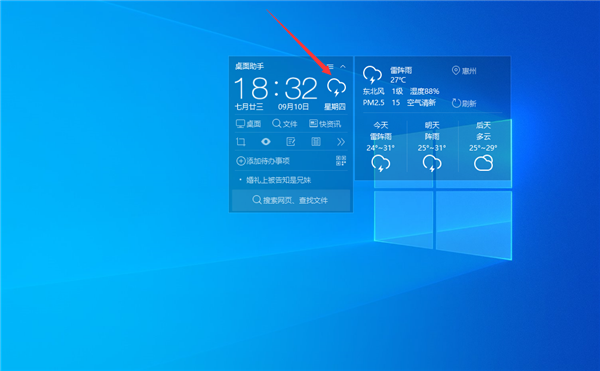 Win10桌面顯示天氣時間怎么設(shè)置？Win10桌面設(shè)置時間天氣