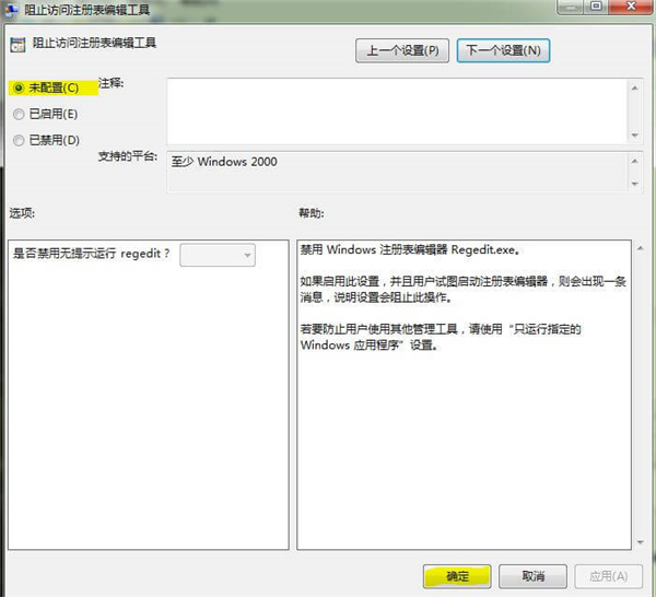 Win7系統(tǒng)提示注冊表編輯已被管理員禁用怎么辦？