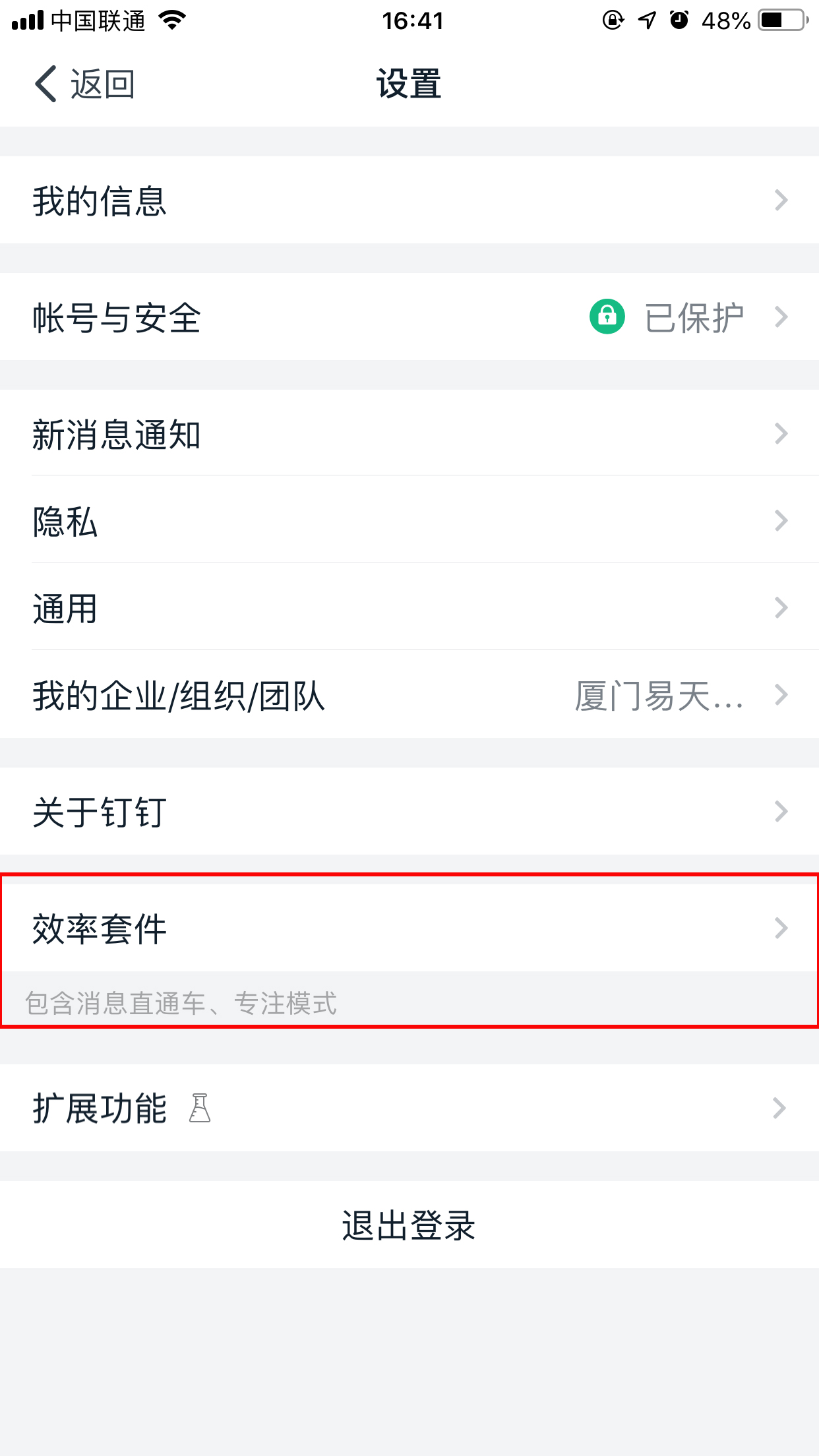 釘釘如何開啟專注模式？專注模式開啟方法詳解