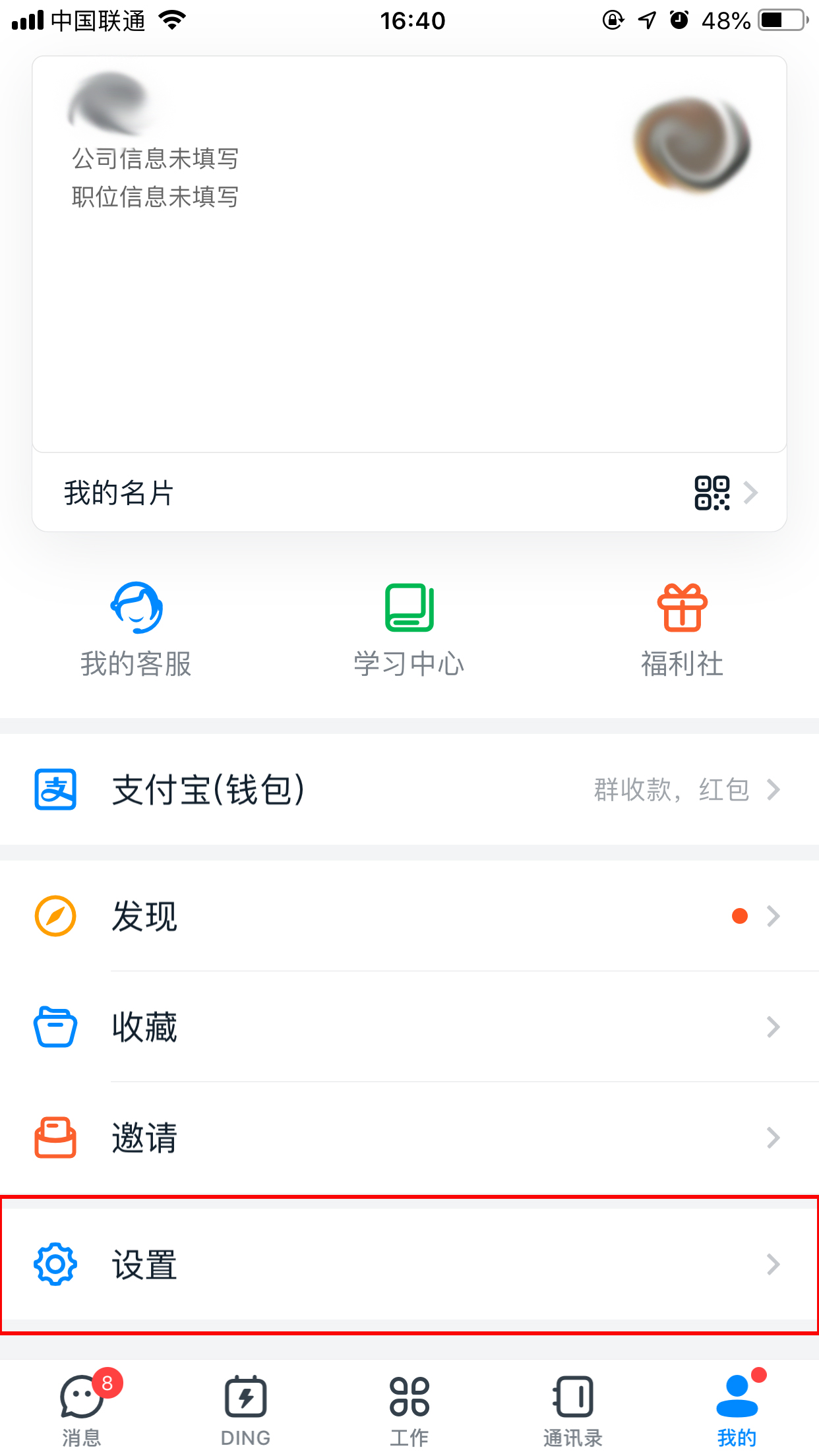 釘釘如何開啟專注模式？專注模式開啟方法詳解