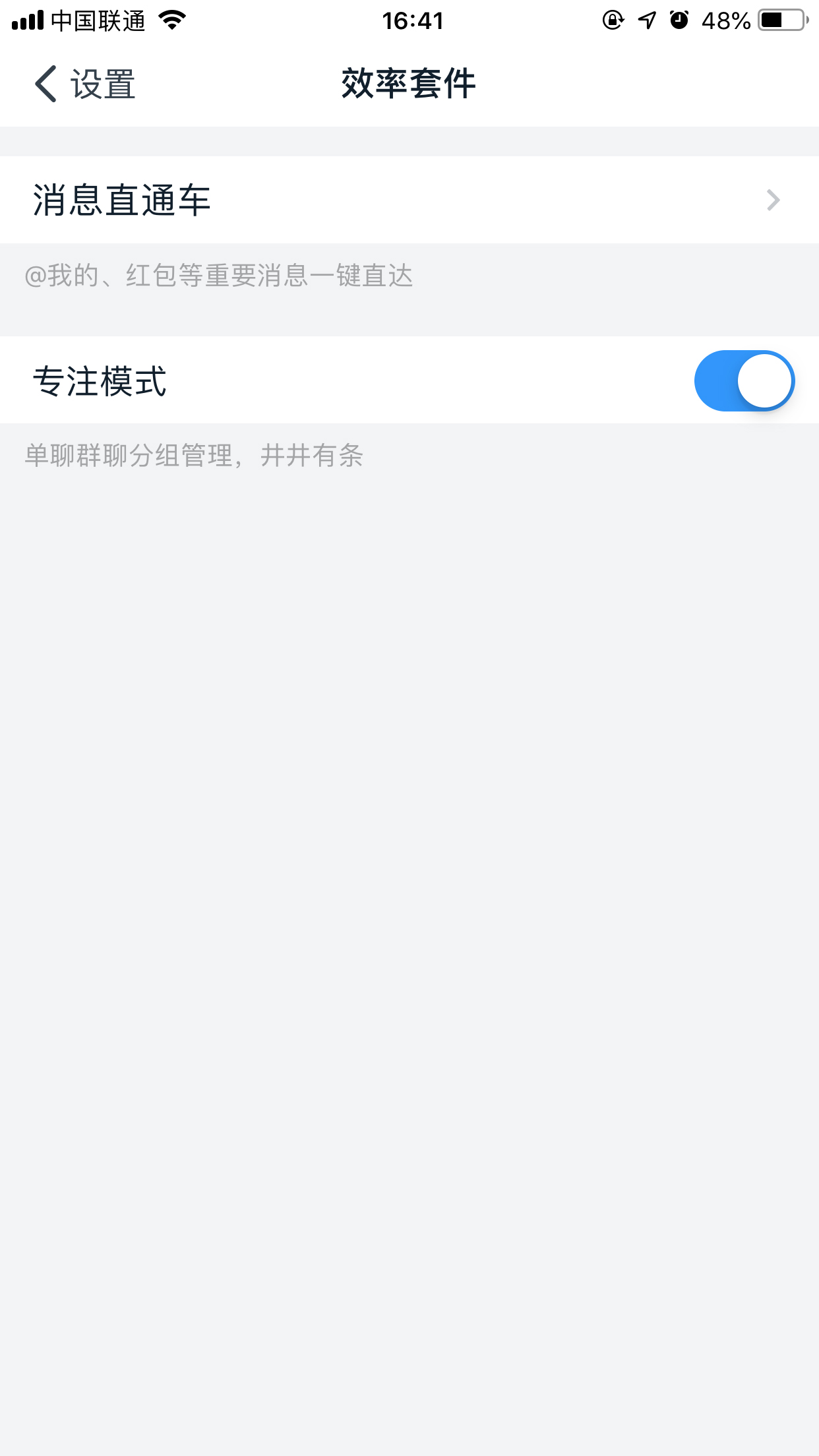釘釘如何開啟專注模式？專注模式開啟方法詳解