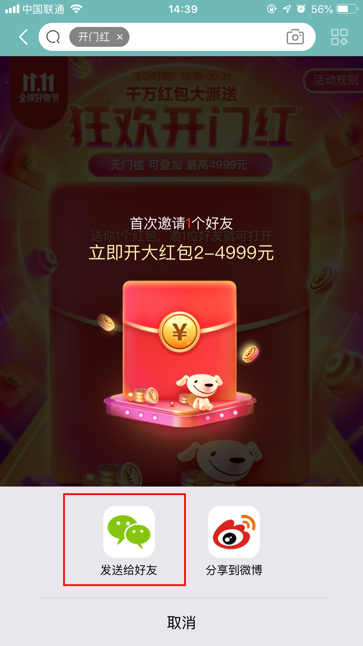 京東雙11狂歡開門紅紅包怎么領？京東開門紅領取方法簡述