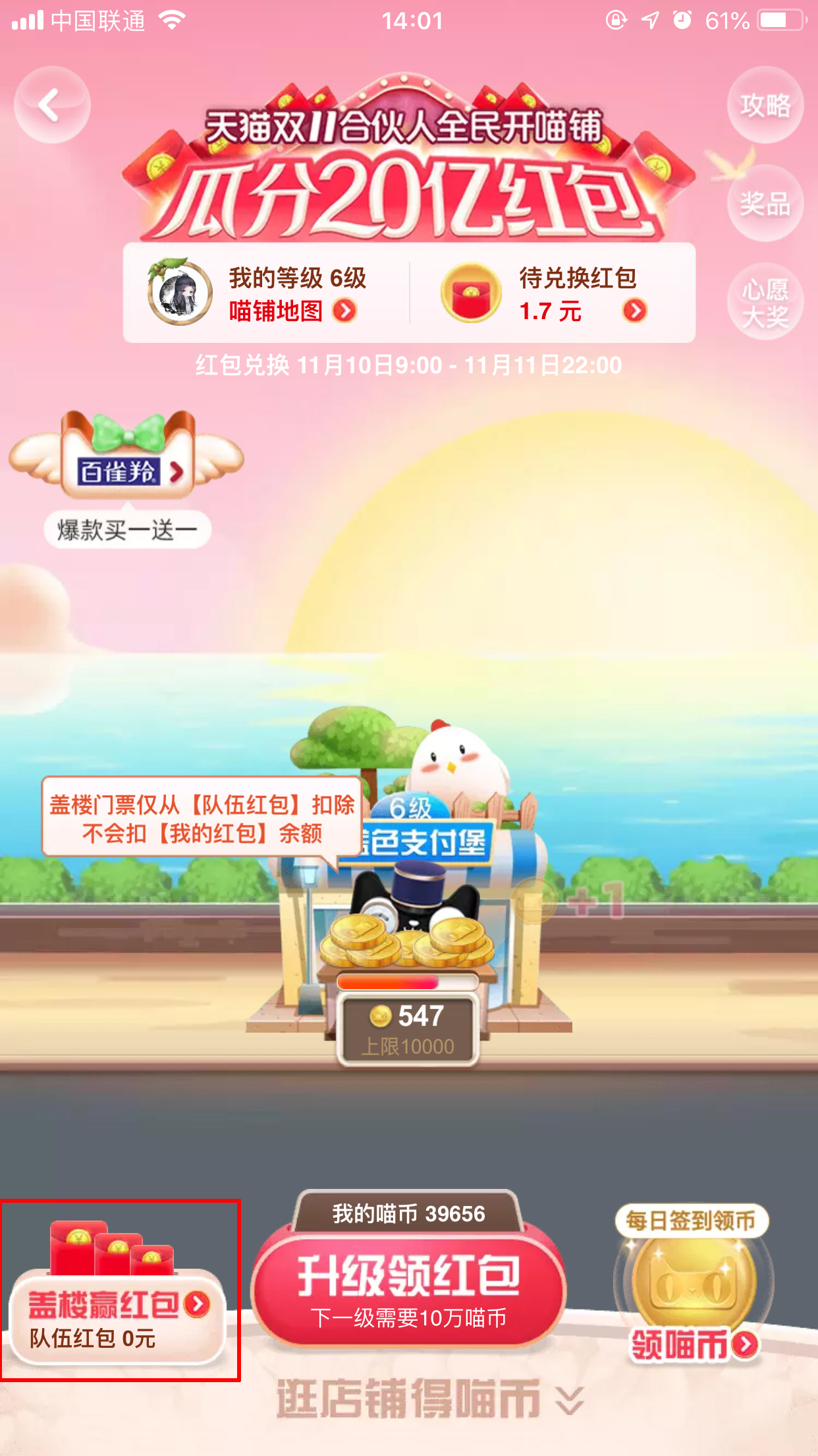 天貓全民開喵鋪怎么組隊？全民開喵鋪組隊方法分享