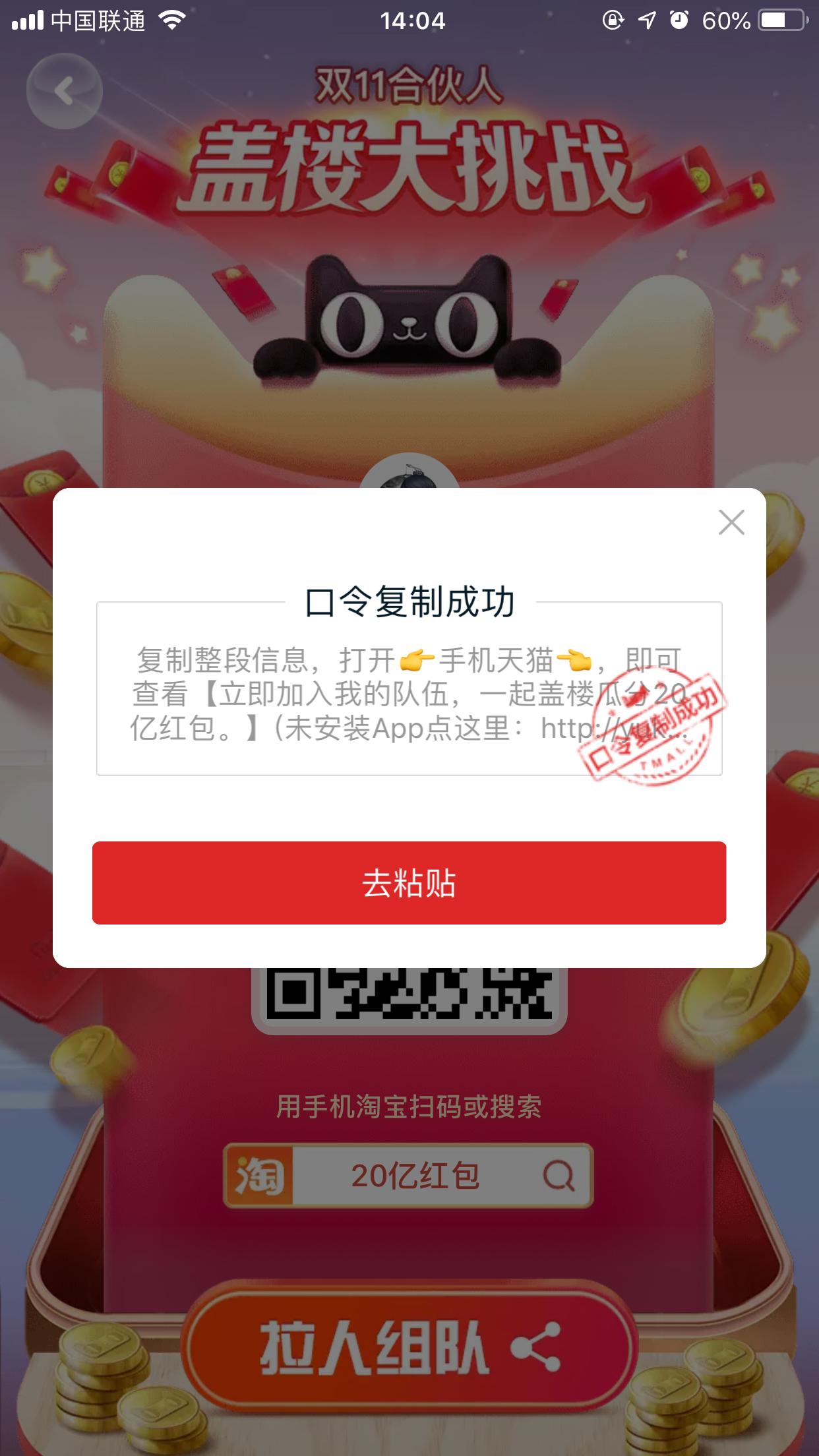 天貓全民開喵鋪怎么組隊？全民開喵鋪組隊方法分享