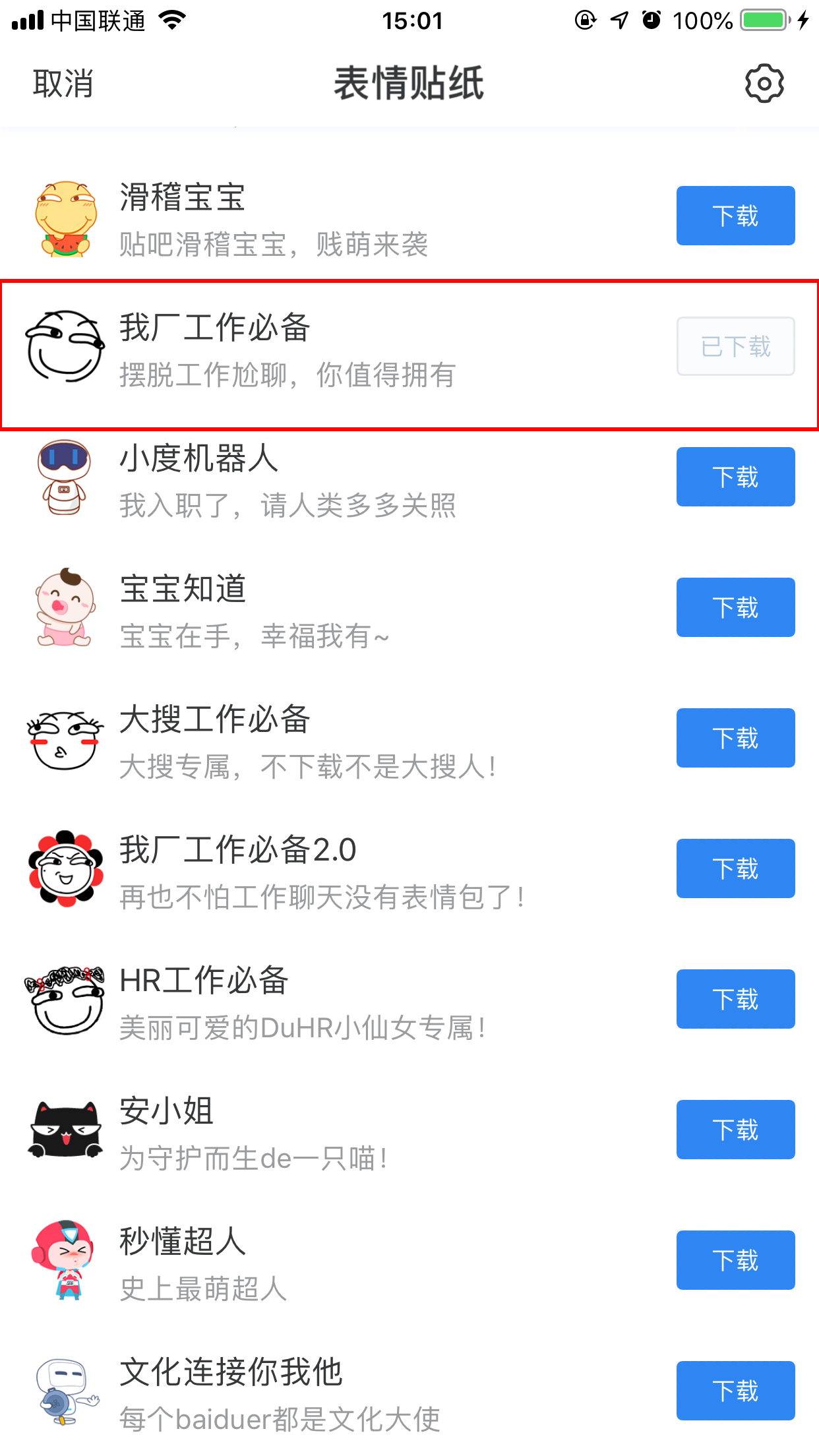 百度Hi怎么添加表情包？表情包添加方法簡(jiǎn)述
