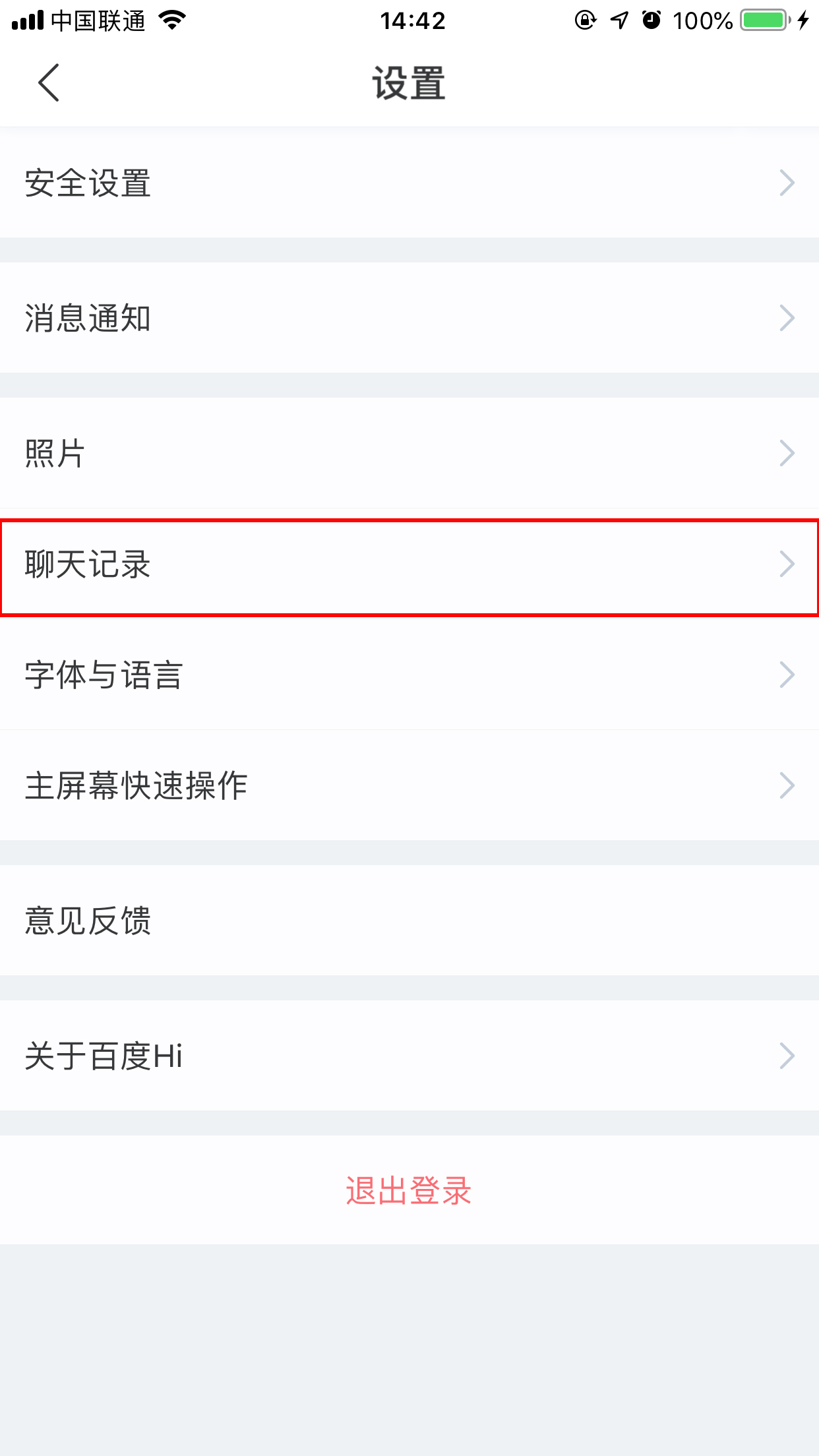百度Hi怎么清緩存？百度Hi手機版緩存清理方法詳解